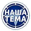 Телеканал Наша Тема Смотреть эфир Наша Тема ТВ
