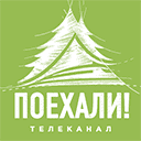 Поехали ТВ прямой эфир