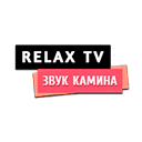 Звук камина онлайн просмотр