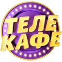 Телекафе ТВ онлайн просмотр